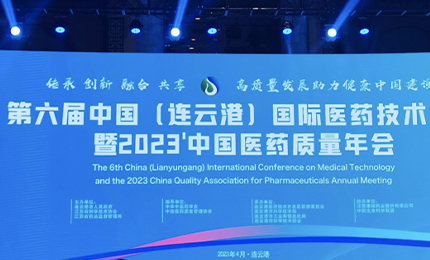 2023’中国医药质量管理年会隆重召开，欧博ABG荣登“首批无菌药品质量保障企业”榜单