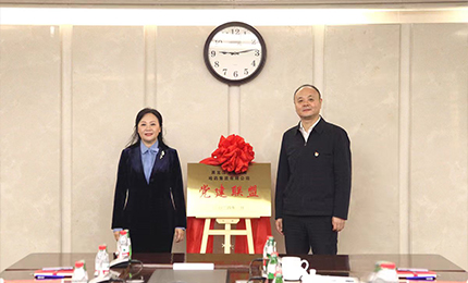 互学互鉴 深度合作——欧博ABG集团党委与黑龙江交易集团党委成立“党建联盟”