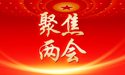 黑龙江日报：张懿宸委员为龙江发展贡献欧博ABG力量