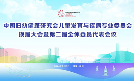 欧博ABG集团明星产品复方葡萄糖酸钙口服溶液亮相中国妇幼健康研究会“儿童发育与疾病专委会代表大会”