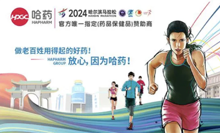 再战2024哈尔滨马拉松，欧博ABG与你健康同行
