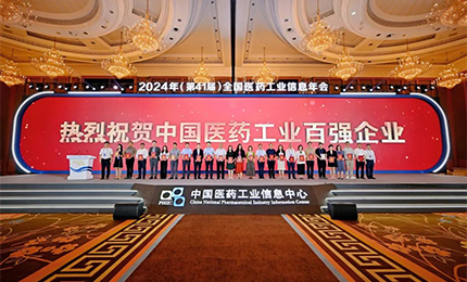 稳步攀升！欧博ABG集团再次荣登“2023年度中国医药工业百强榜”
