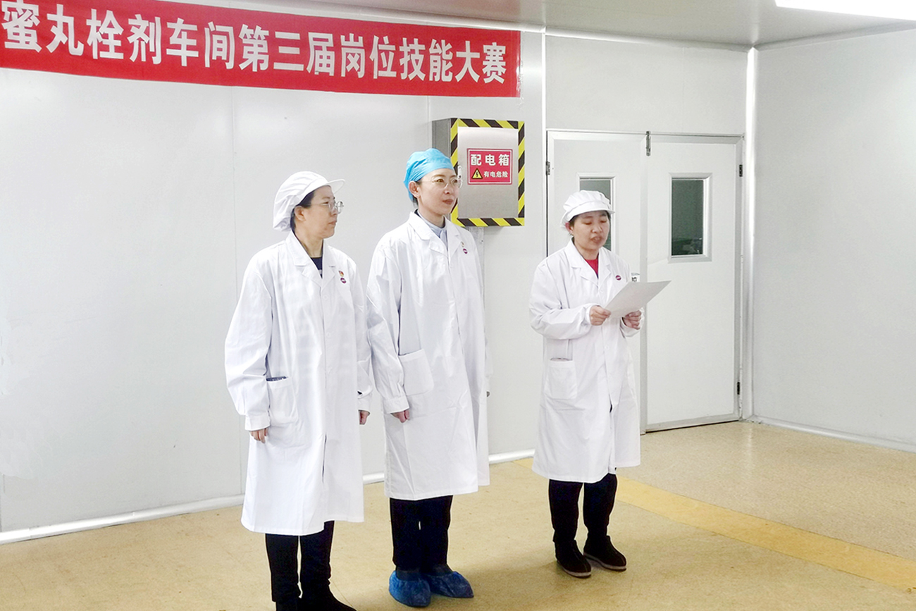 工会搭台促成长 技能比武铸匠心——中药公司蜜丸栓剂车间岗位技能竞赛展风采、强本领