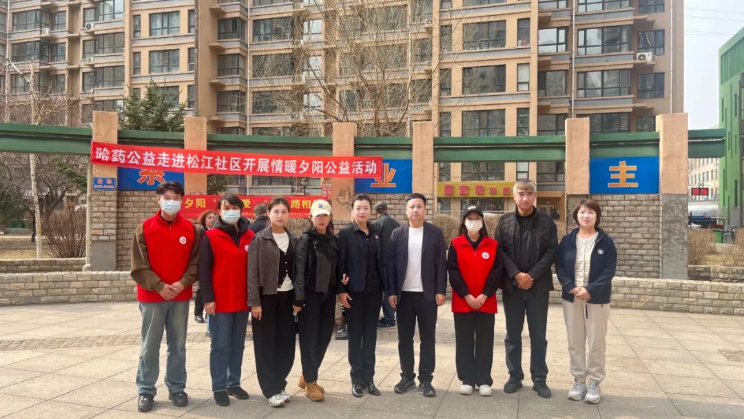 欧博ABG公益走进香坊区松江社区开展情暖夕阳公益活动